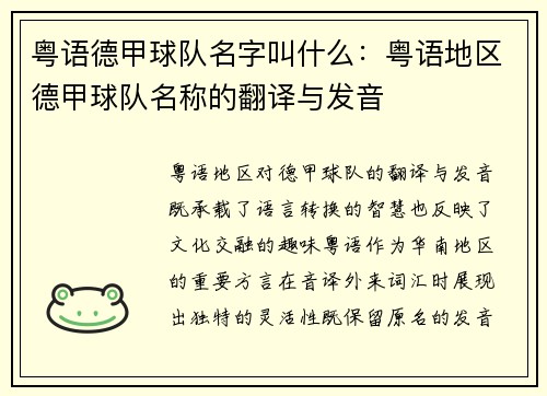 粤语德甲球队名字叫什么：粤语地区德甲球队名称的翻译与发音