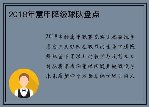 2018年意甲降级球队盘点