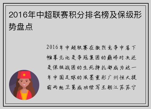 2016年中超联赛积分排名榜及保级形势盘点