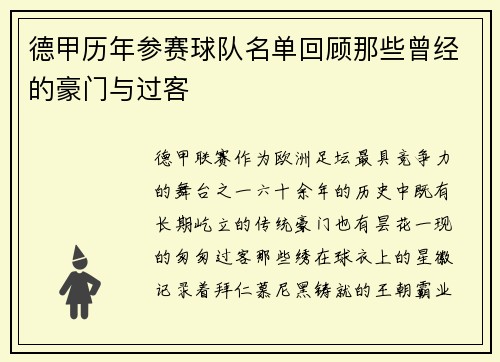 德甲历年参赛球队名单回顾那些曾经的豪门与过客
