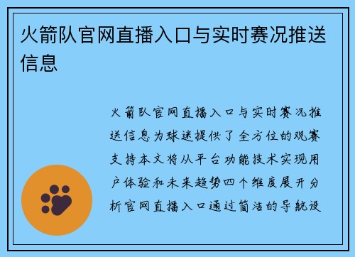 火箭队官网直播入口与实时赛况推送信息