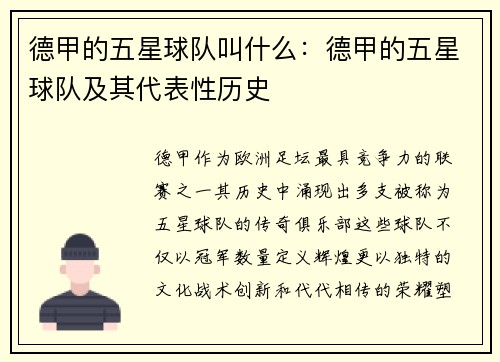 德甲的五星球队叫什么：德甲的五星球队及其代表性历史